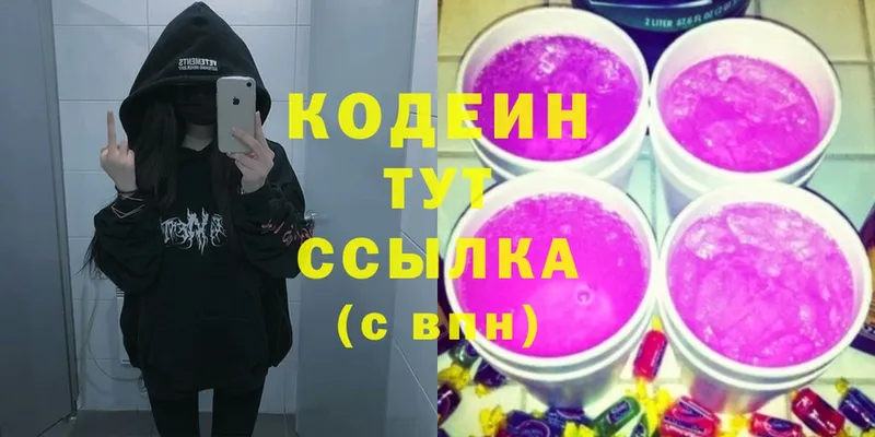 Кодеиновый сироп Lean напиток Lean (лин)  мега сайт  Курганинск 